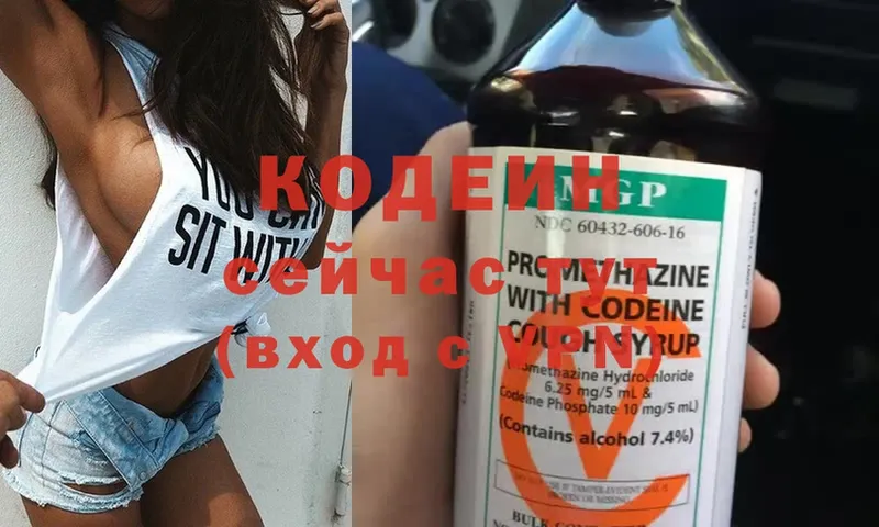 Кодеин Purple Drank  Шимановск 