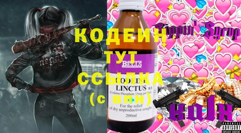 Codein Purple Drank Шимановск